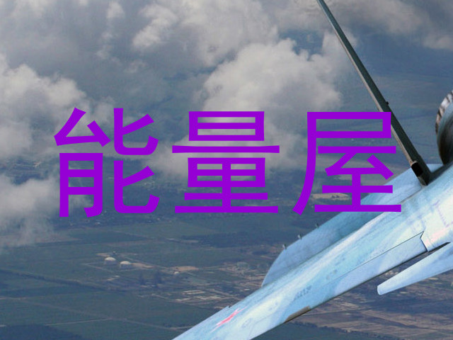能量屋