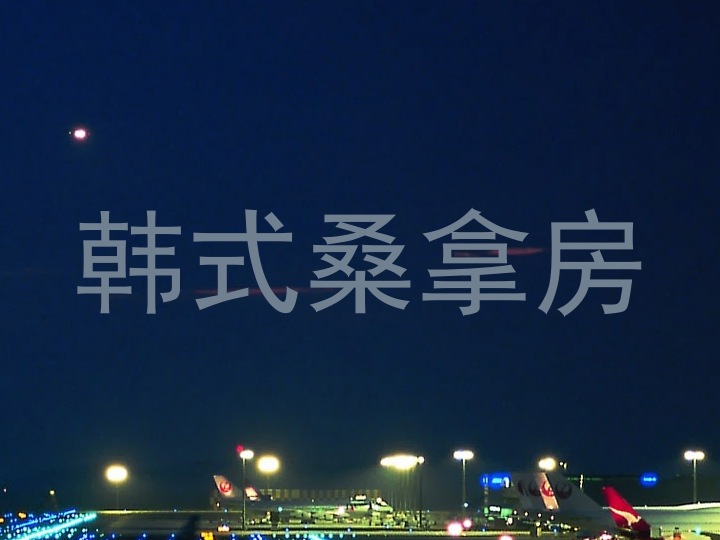 韩式桑拿房