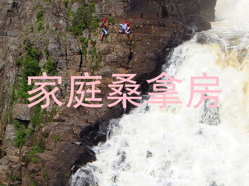 家庭桑拿房