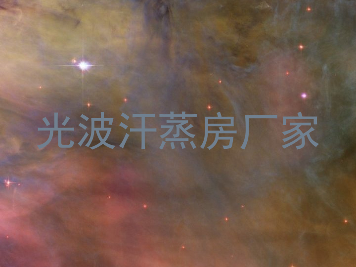 光波汗蒸房厂家