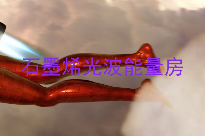 石墨烯光波能量房