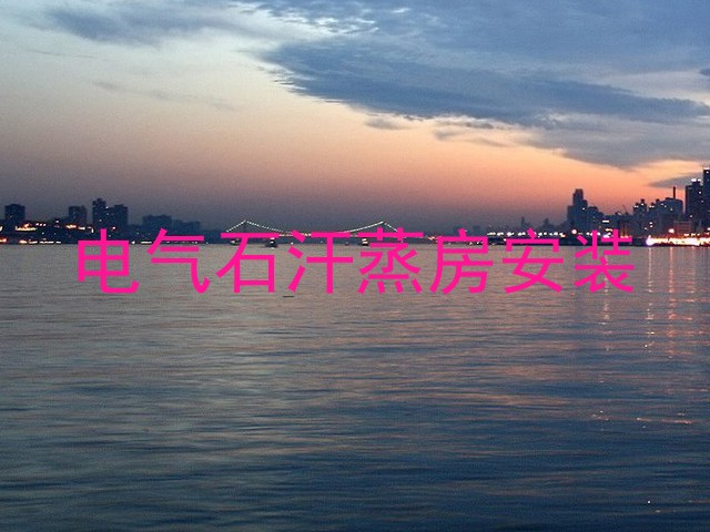 电气石汗蒸房安装
