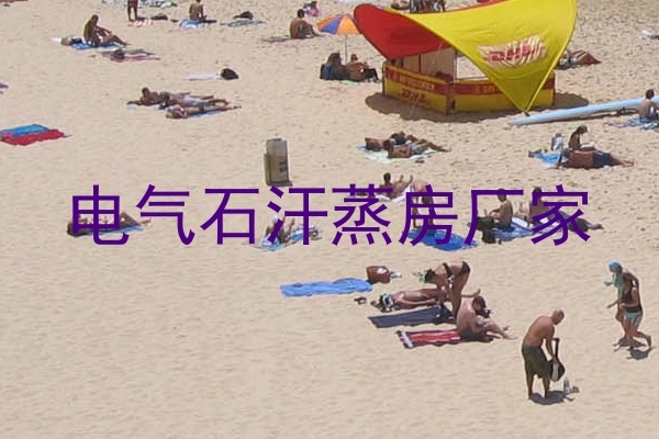 电气石汗蒸房厂家