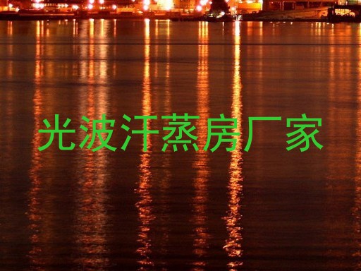 光波汗蒸房厂家
