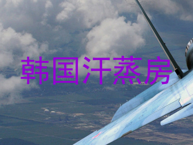 韩国汗蒸房
