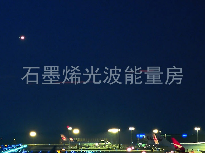 石墨烯光波能量房