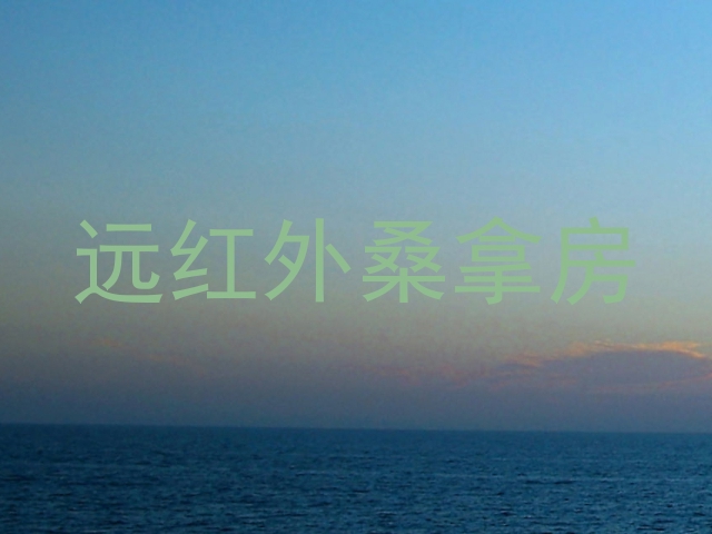 远红外桑拿房
