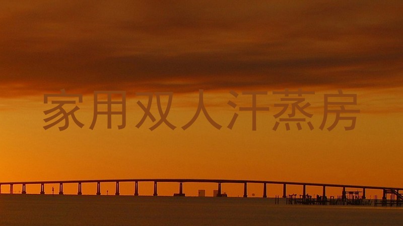 家用双人汗蒸房