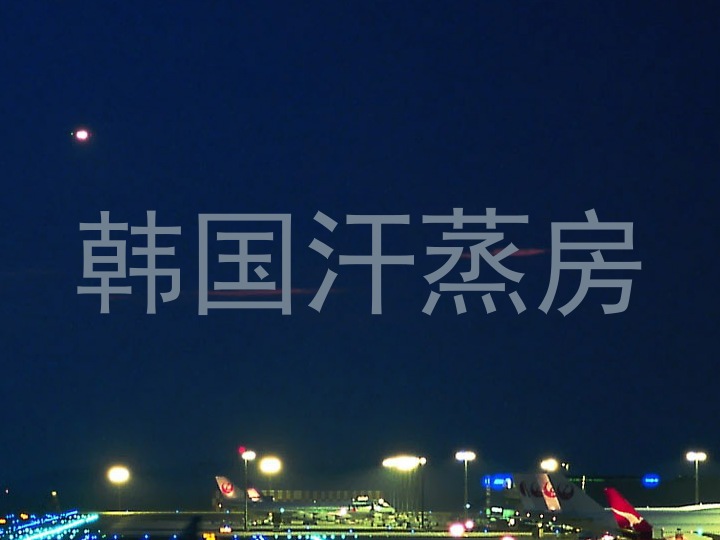 韩国汗蒸房