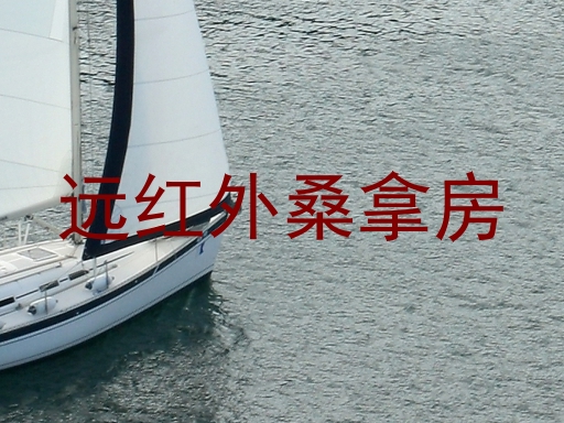远红外桑拿房