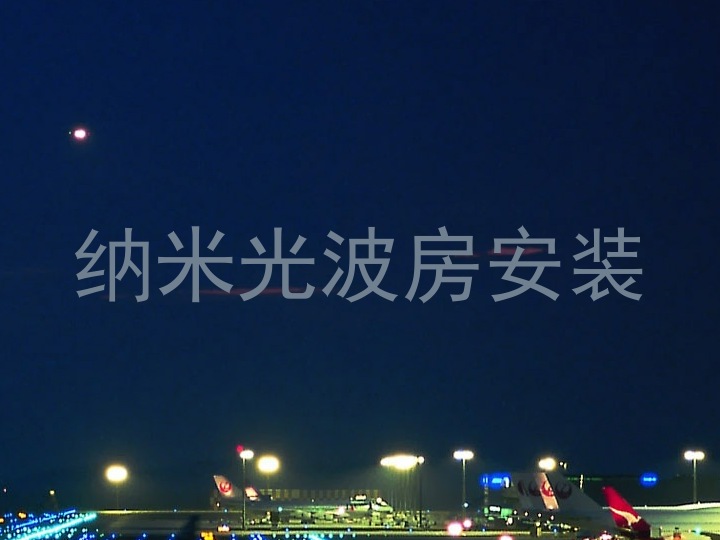 纳米光波房安装