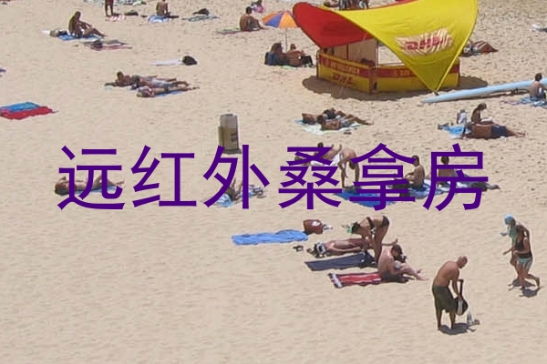 远红外桑拿房