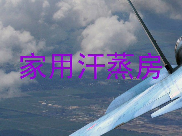 家用汗蒸房