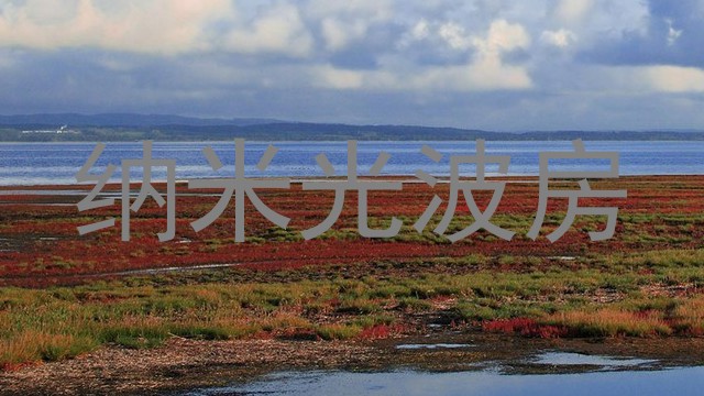 纳米光波房