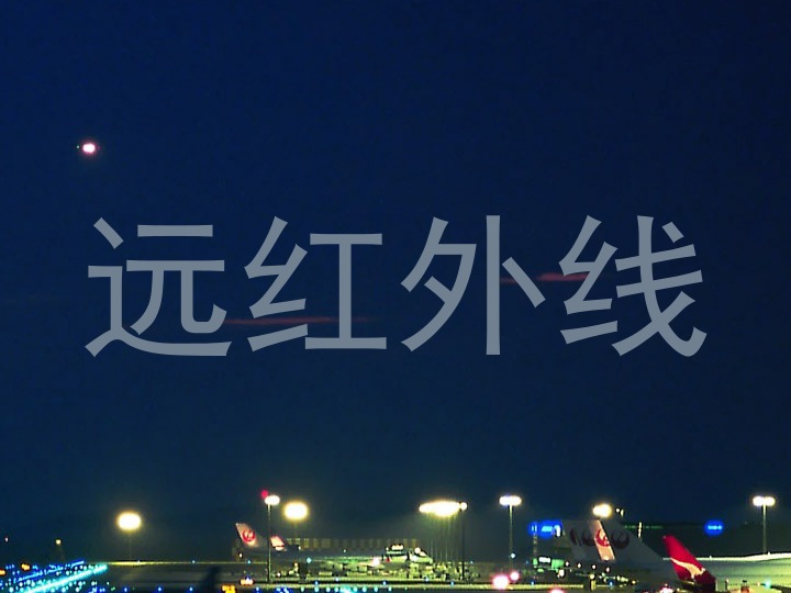 远红外线