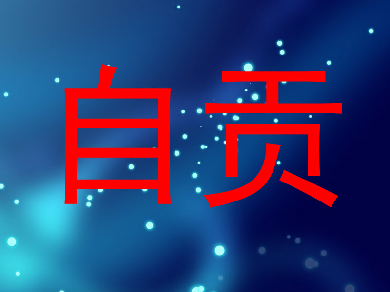 自贡