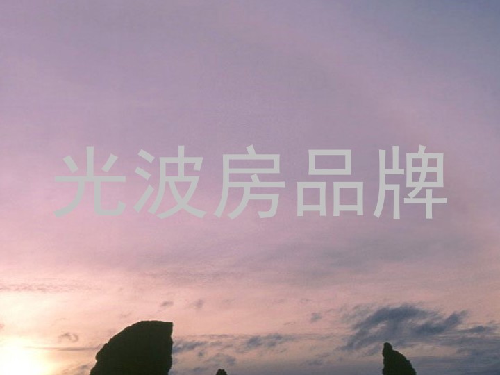 光波房品牌