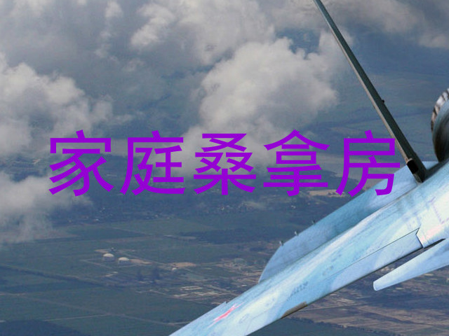 家庭桑拿房