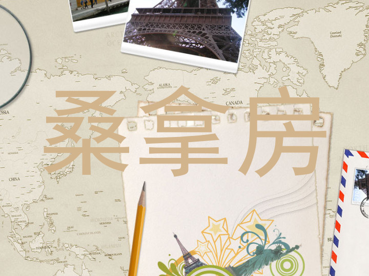 桑拿房