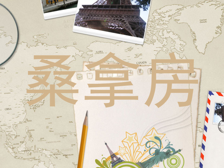 桑拿房