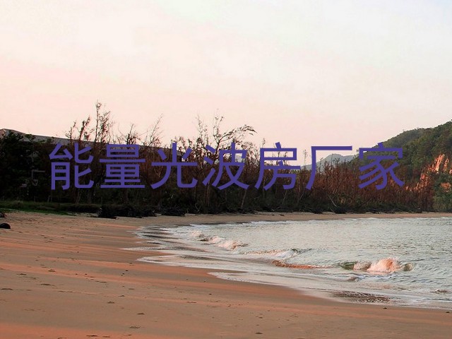 能量光波房厂家