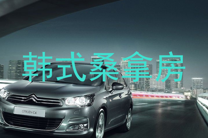 韩式桑拿房