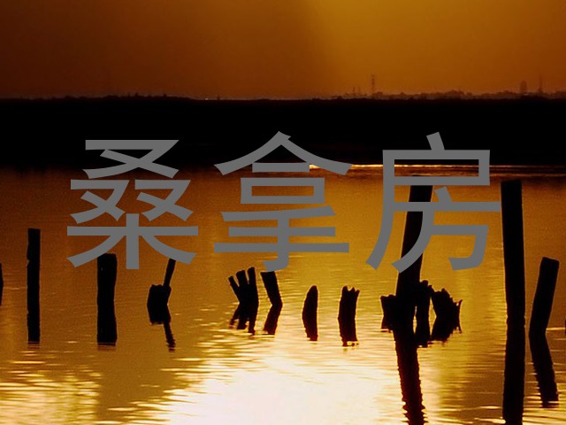 桑拿房