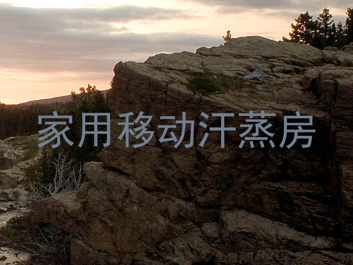 家用移动汗蒸房