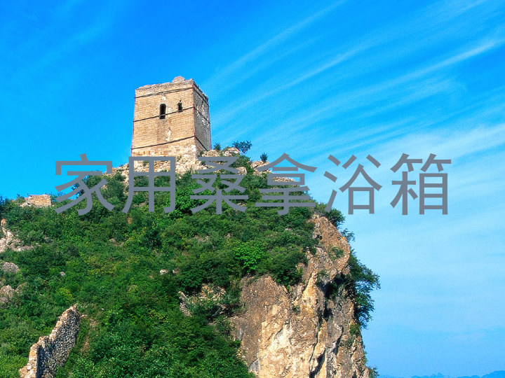 家用桑拿浴箱
