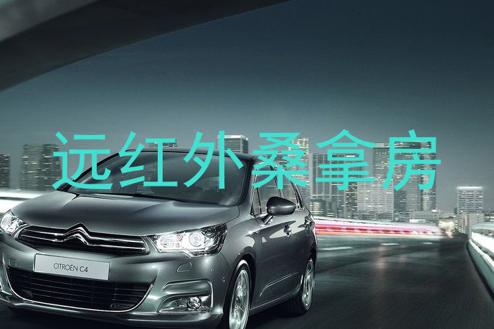 远红外桑拿房