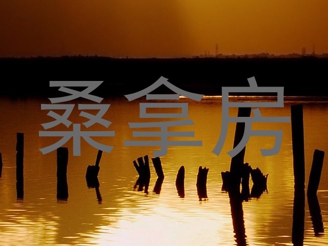桑拿房
