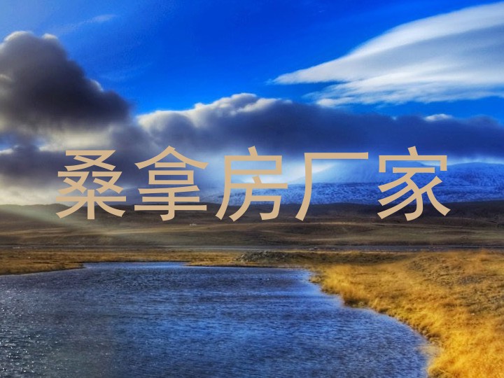 桑拿房厂家