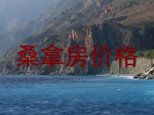 桑拿房价格