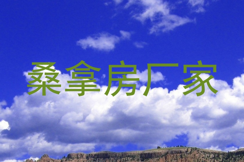 桑拿房厂家