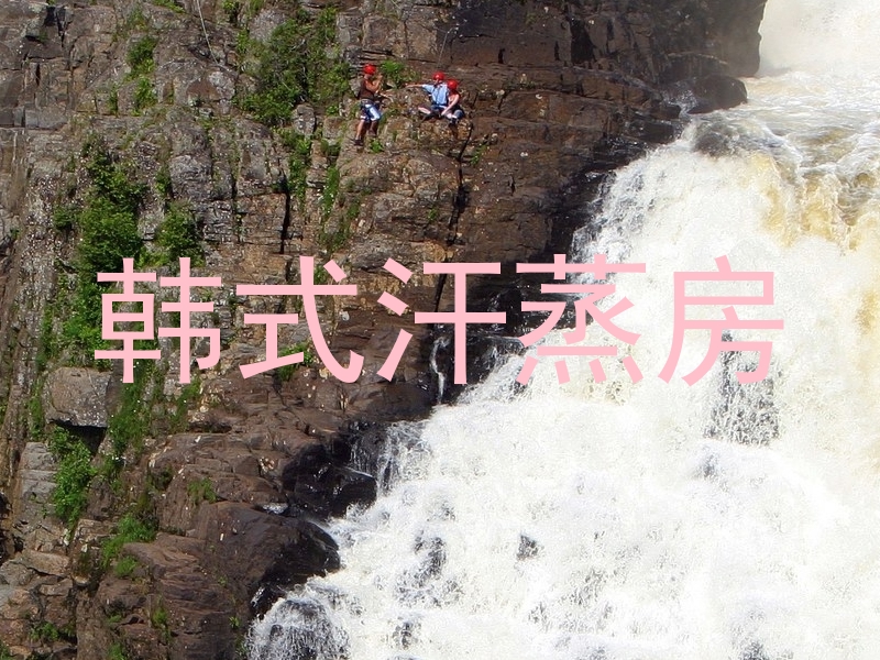 韩式汗蒸房