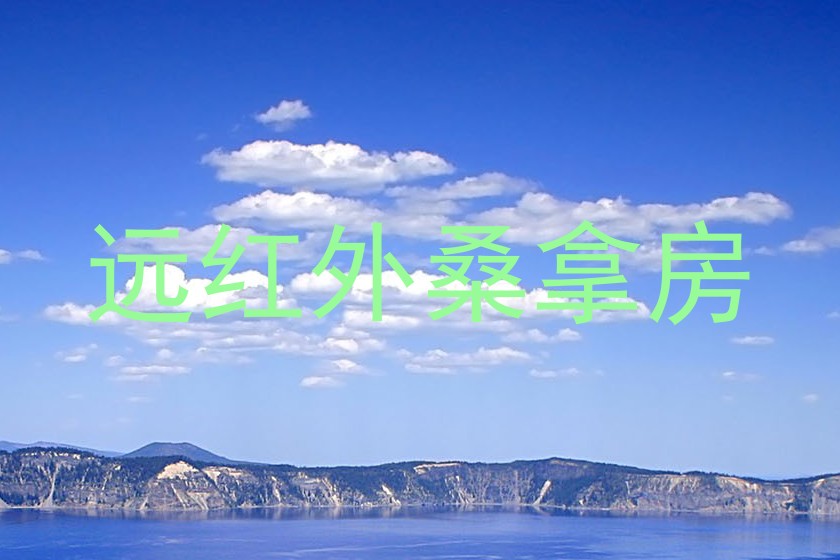 远红外桑拿房
