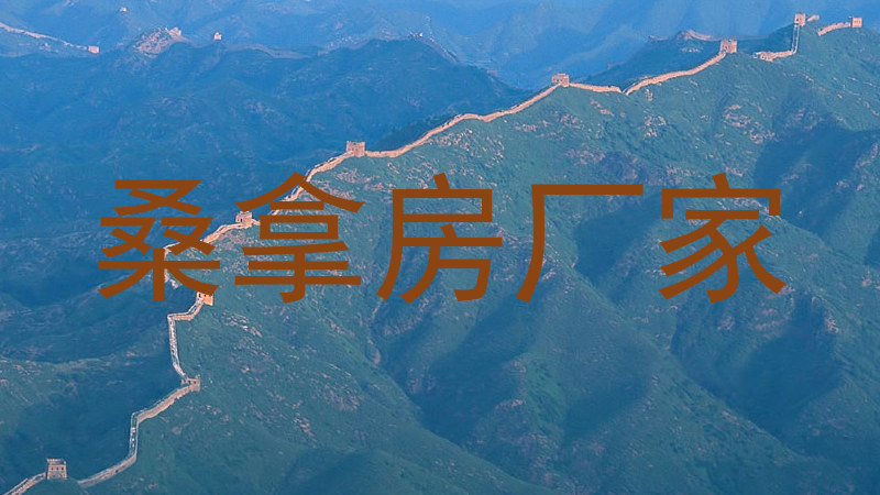 桑拿房厂家