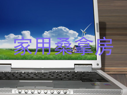 家用桑拿房