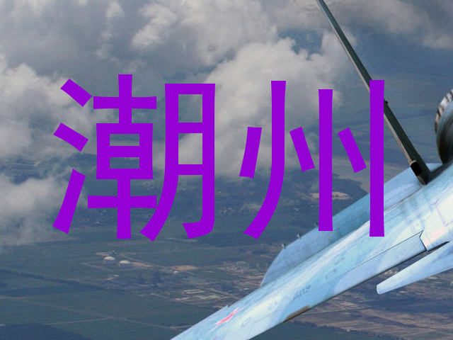 潮州