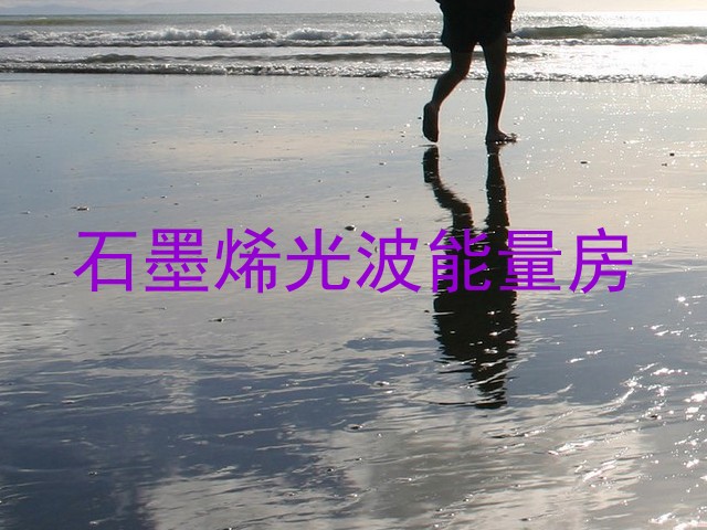 石墨烯光波能量房