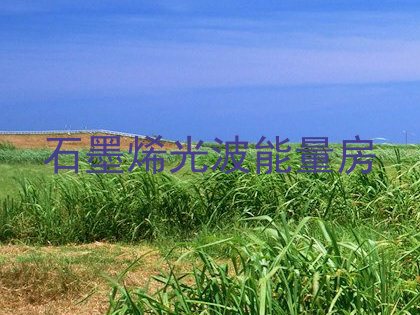 石墨烯光波能量房
