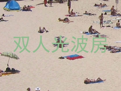 双人光波房