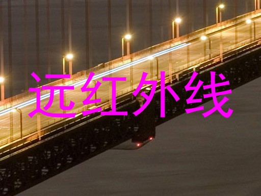 远红外线