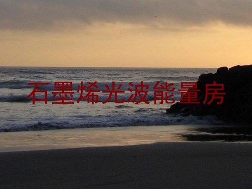 石墨烯光波能量房