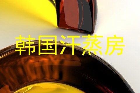 韩国汗蒸房
