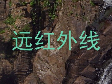远红外线