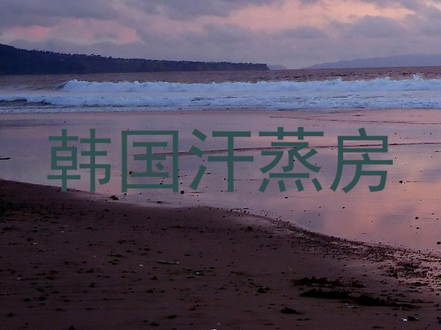 韩国汗蒸房