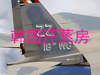 韩国汗蒸房