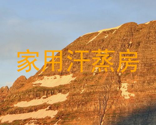 家用汗蒸房