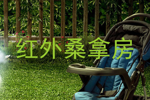 红外桑拿房